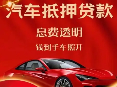 平凉良好口碑的企业抵押贷款公司推荐